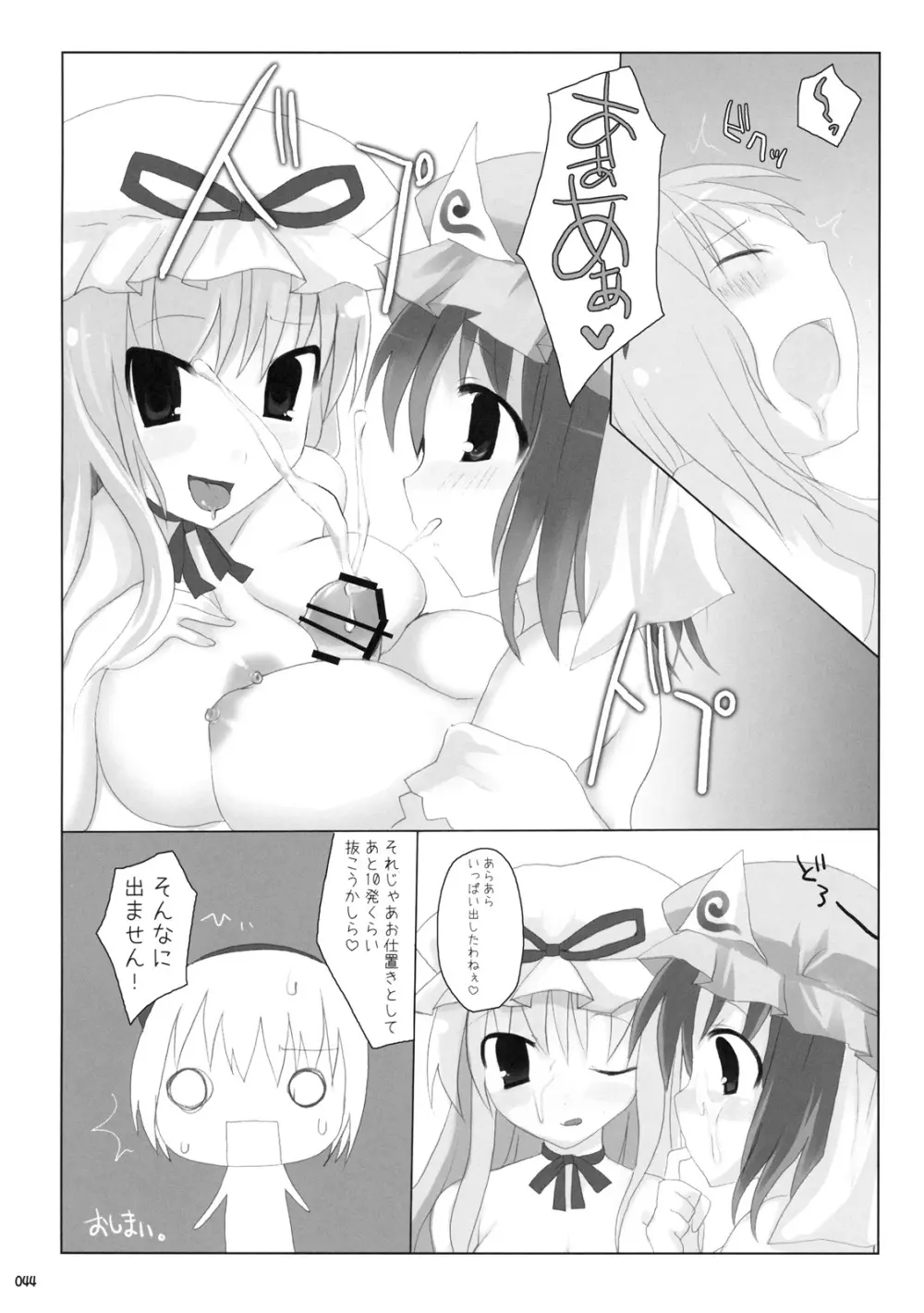 幻想郷乳図鑑 - 総集編 - page43