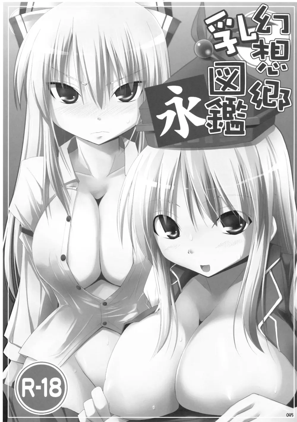 幻想郷乳図鑑 - 総集編 - page44