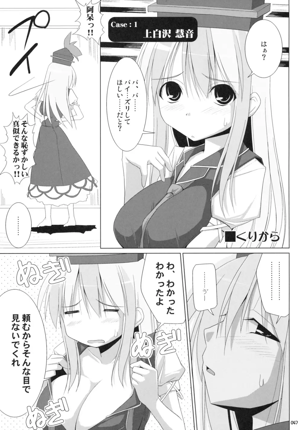幻想郷乳図鑑 - 総集編 - page46