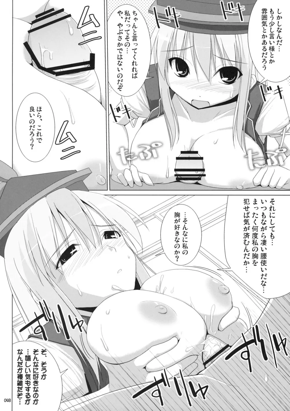 幻想郷乳図鑑 - 総集編 - page47