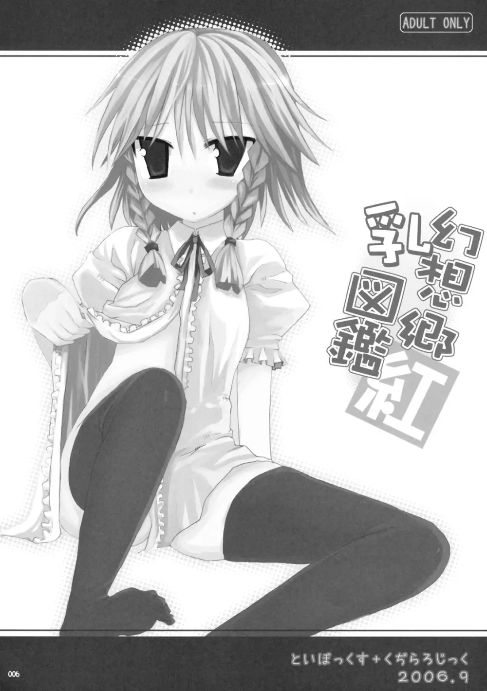 幻想郷乳図鑑 - 総集編 - page5