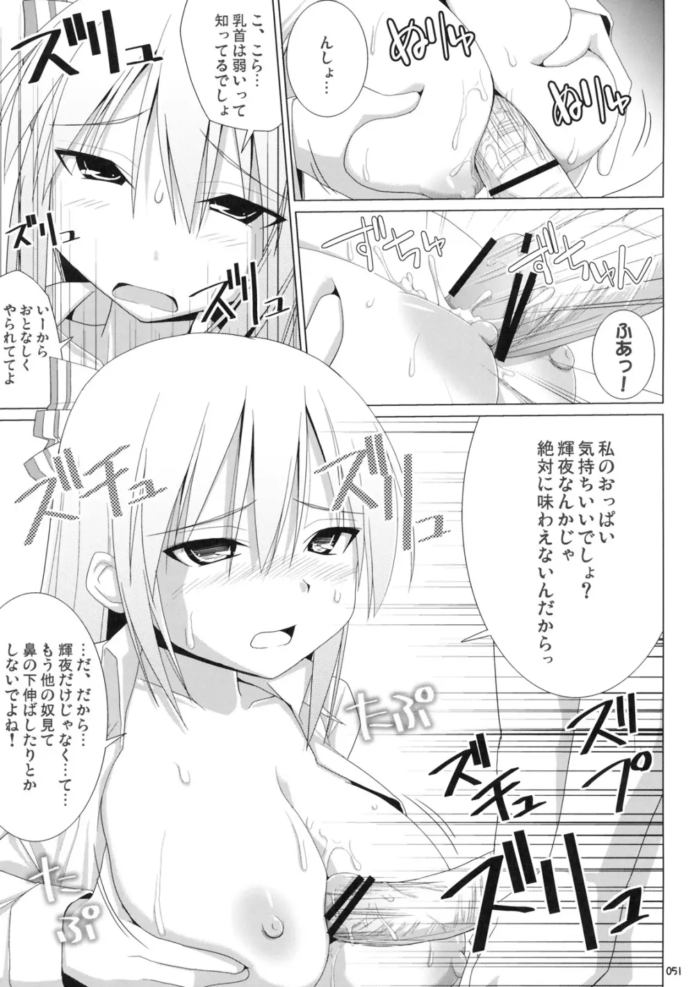 幻想郷乳図鑑 - 総集編 - page50