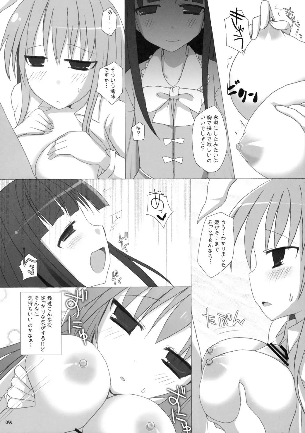 幻想郷乳図鑑 - 総集編 - page53