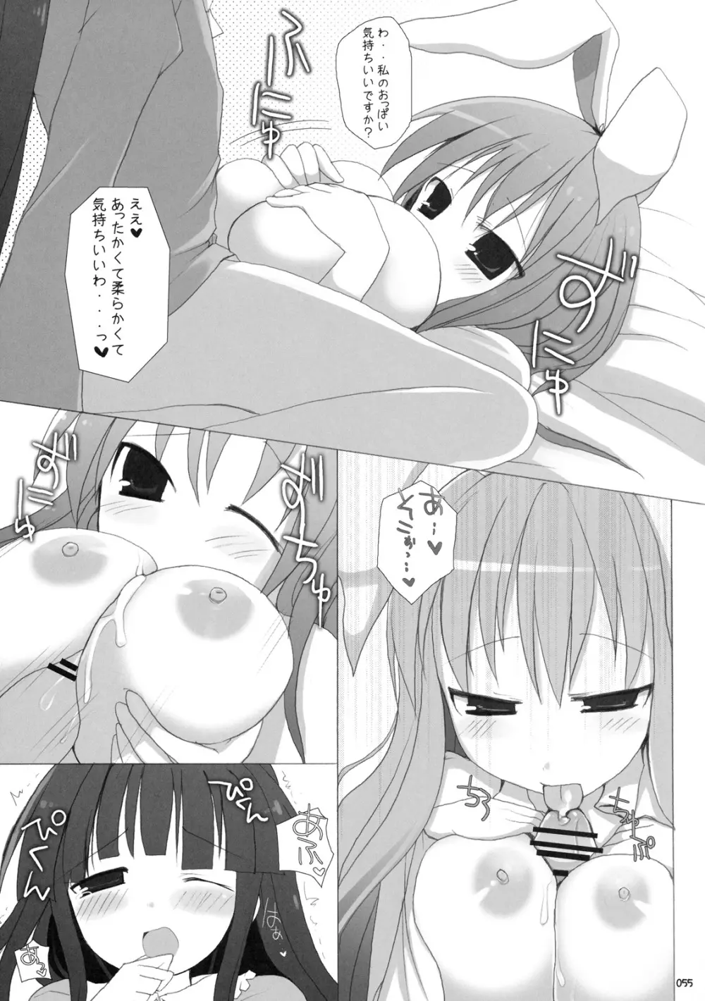 幻想郷乳図鑑 - 総集編 - page54