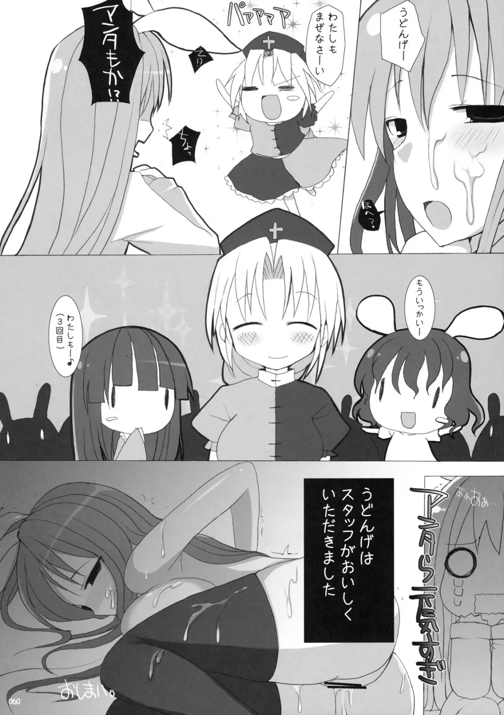 幻想郷乳図鑑 - 総集編 - page59