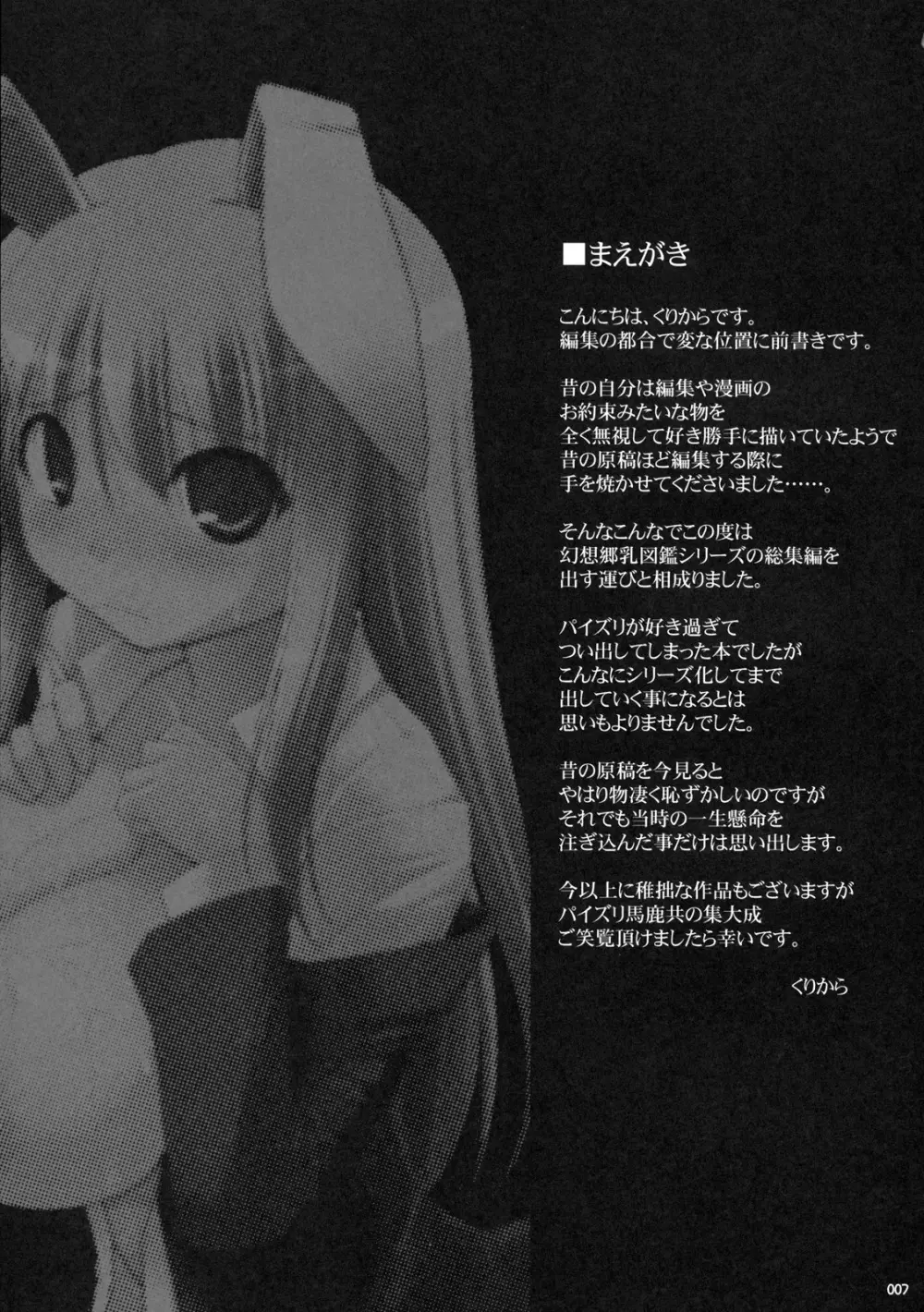 幻想郷乳図鑑 - 総集編 - page6