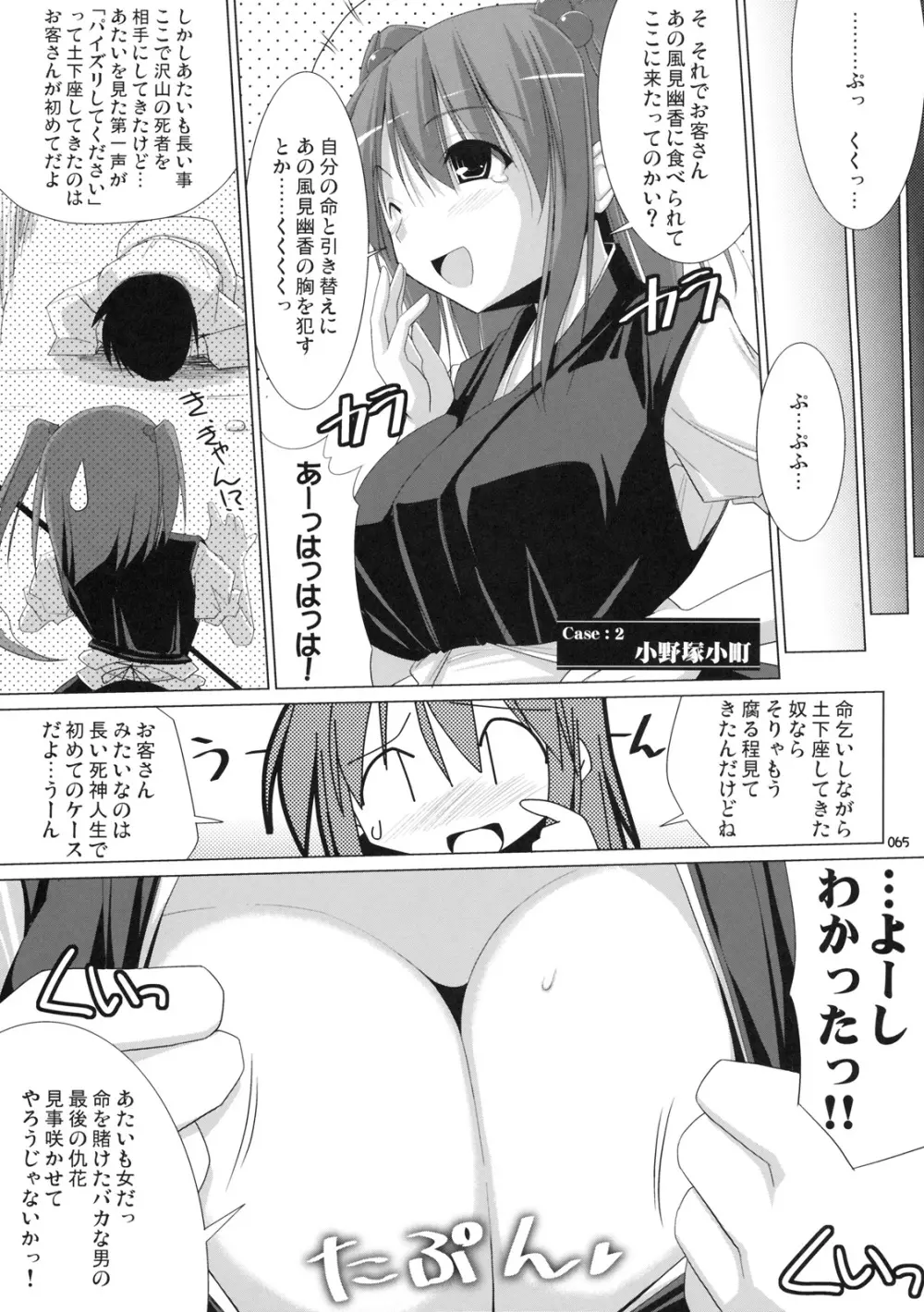 幻想郷乳図鑑 - 総集編 - page64