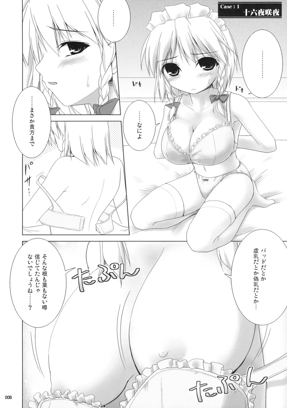 幻想郷乳図鑑 - 総集編 - page7