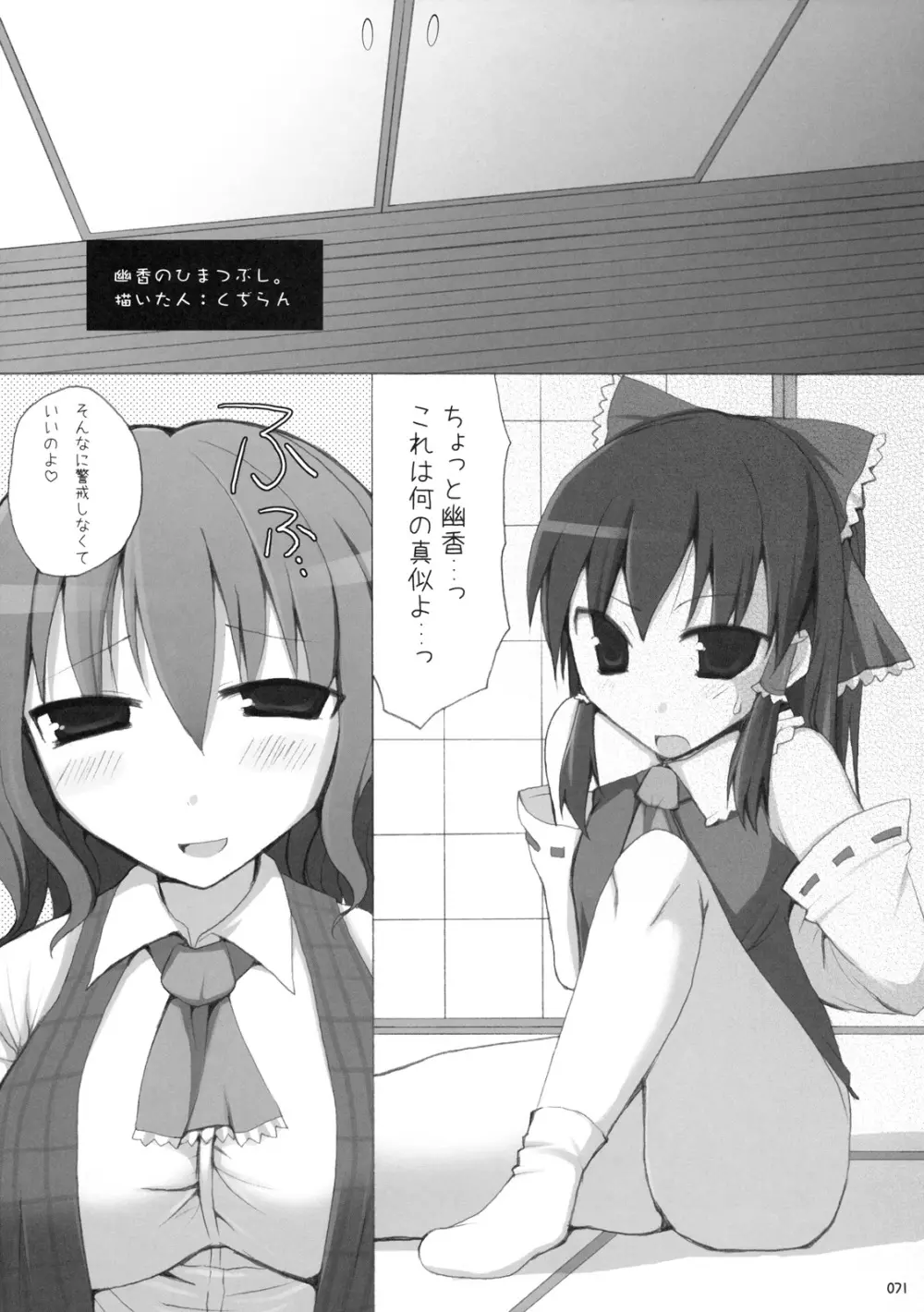 幻想郷乳図鑑 - 総集編 - page70