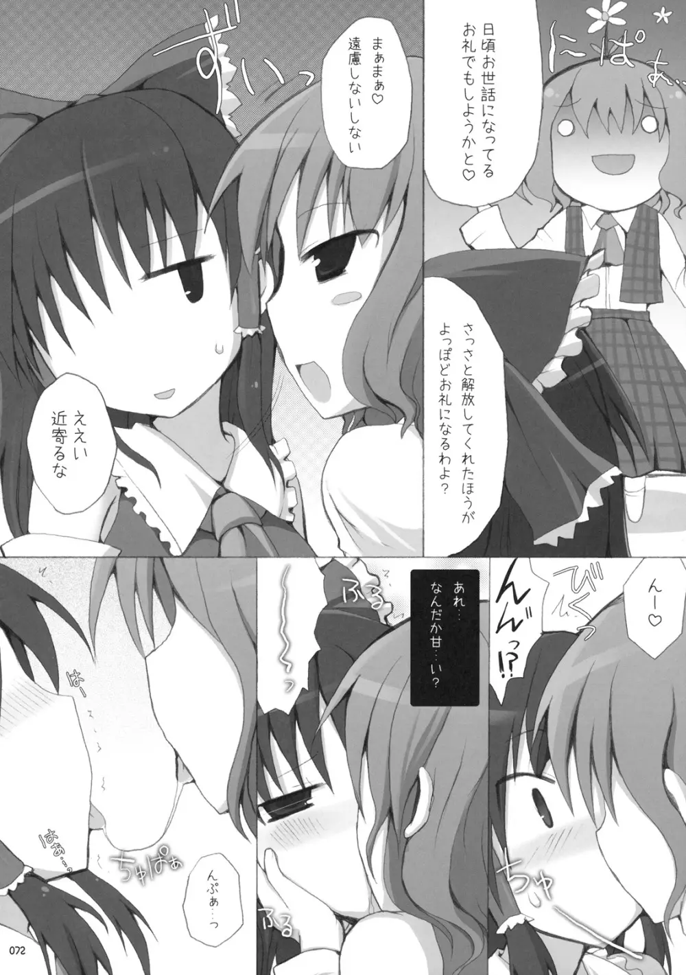 幻想郷乳図鑑 - 総集編 - page71