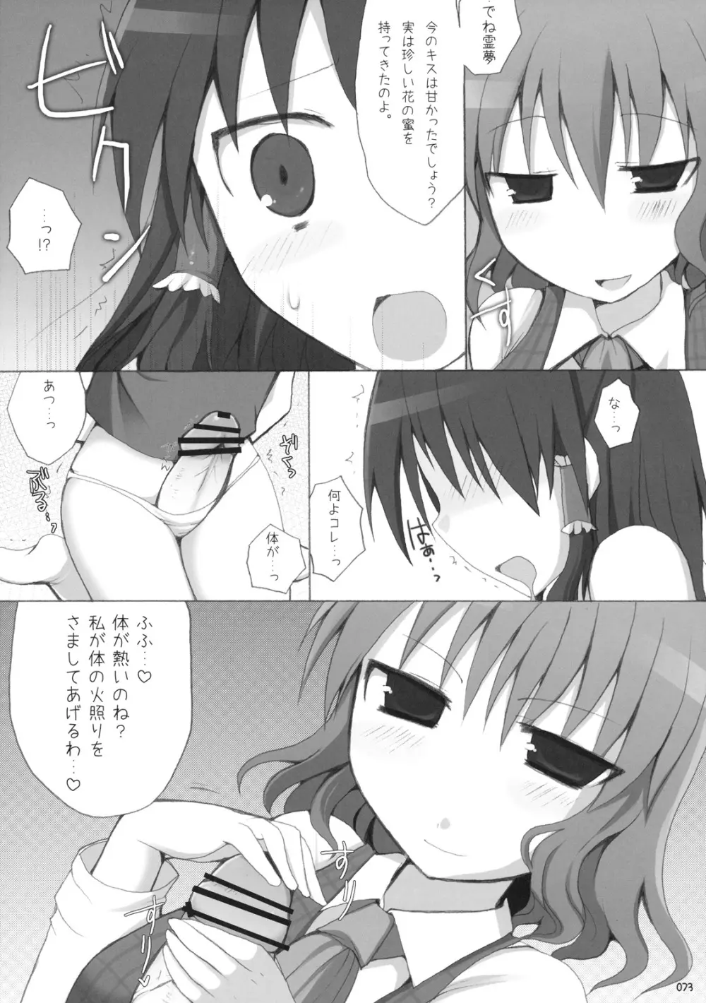 幻想郷乳図鑑 - 総集編 - page72