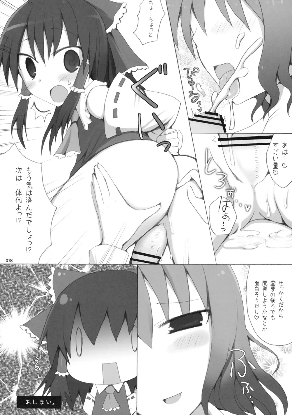 幻想郷乳図鑑 - 総集編 - page77