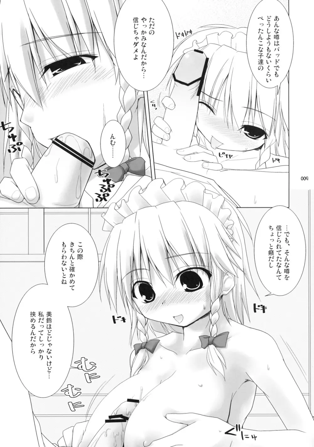幻想郷乳図鑑 - 総集編 - page8