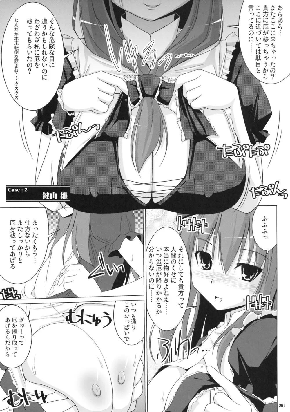幻想郷乳図鑑 - 総集編 - page80