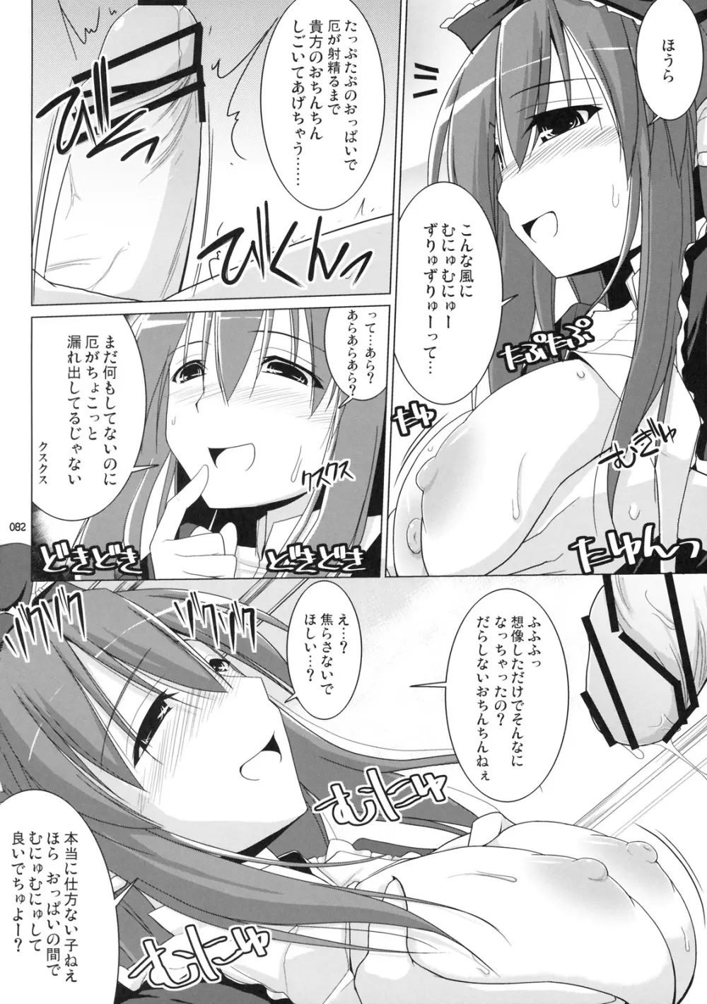 幻想郷乳図鑑 - 総集編 - page81