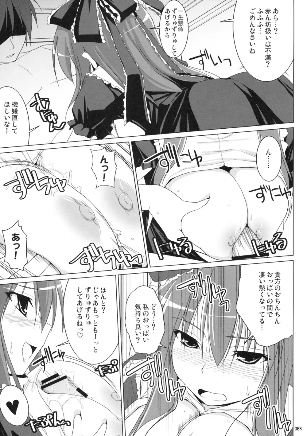 幻想郷乳図鑑 - 総集編 - page82