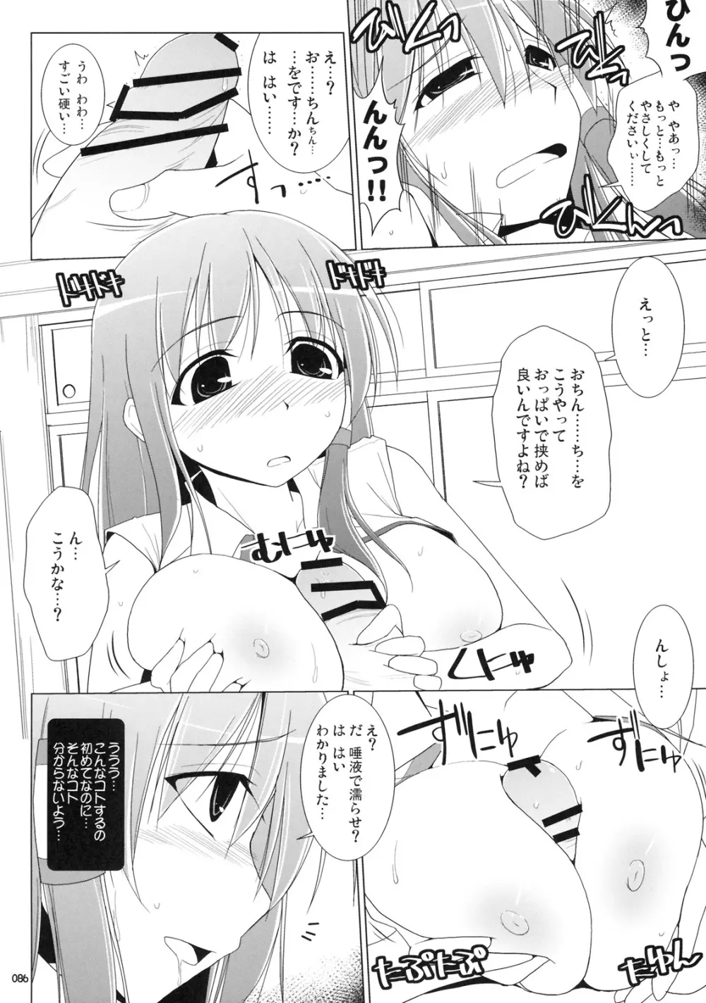 幻想郷乳図鑑 - 総集編 - page85
