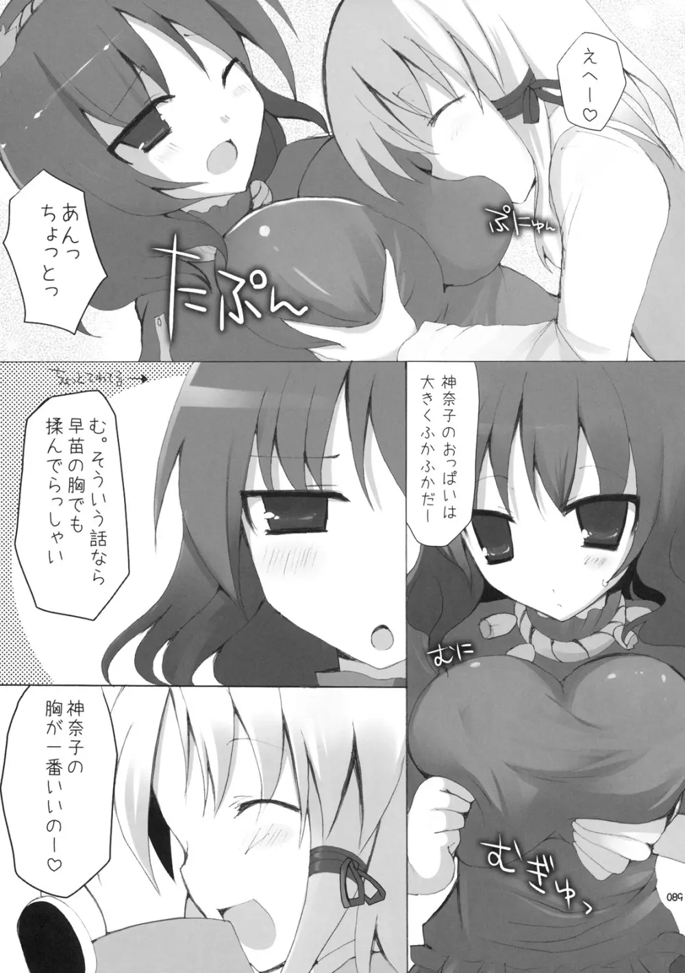 幻想郷乳図鑑 - 総集編 - page88