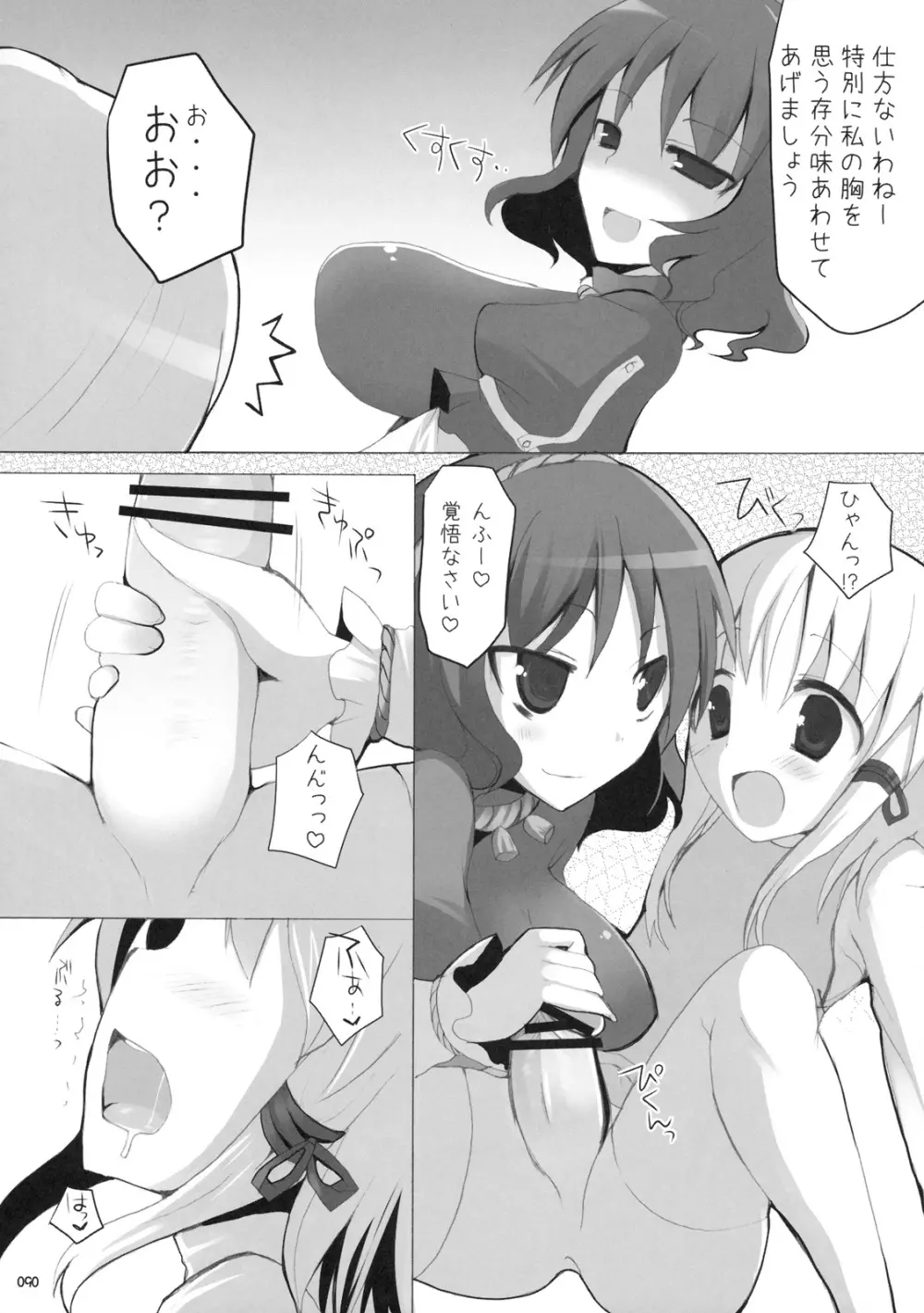 幻想郷乳図鑑 - 総集編 - page89