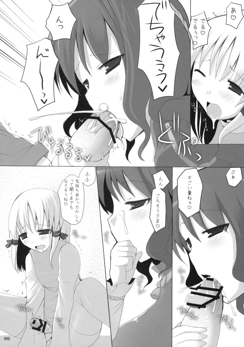 幻想郷乳図鑑 - 総集編 - page91