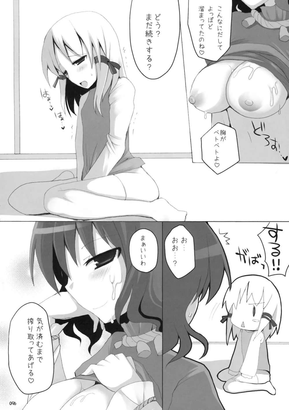 幻想郷乳図鑑 - 総集編 - page95