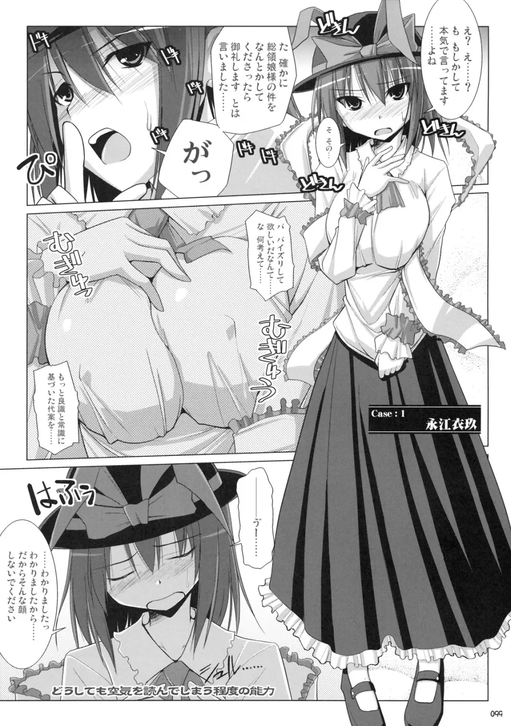 幻想郷乳図鑑 - 総集編 - page98