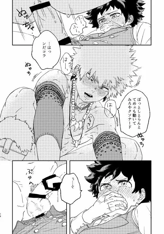 (持ち込み) [My Hero Academia] [JP] - page13