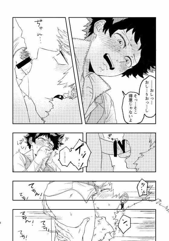 (持ち込み) [My Hero Academia] [JP] - page7