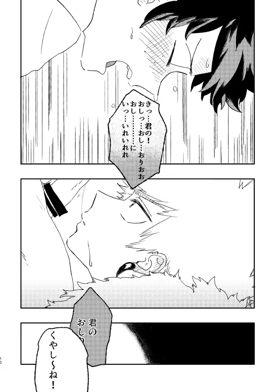 (持ち込み) [My Hero Academia] [JP] - page9