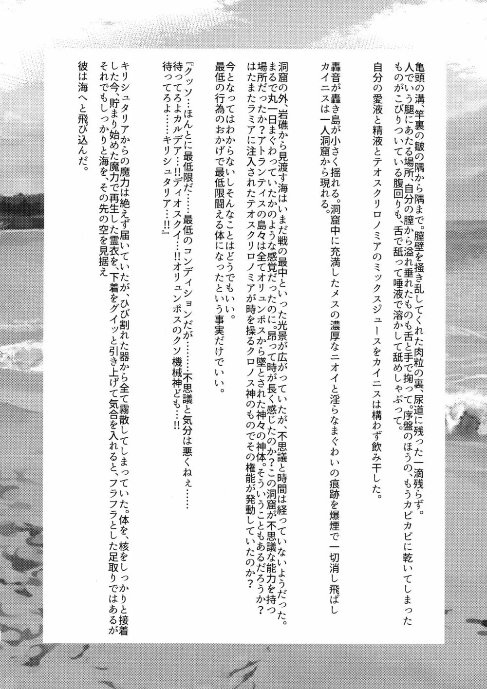 オリュンポス創世記/双性器 - page24