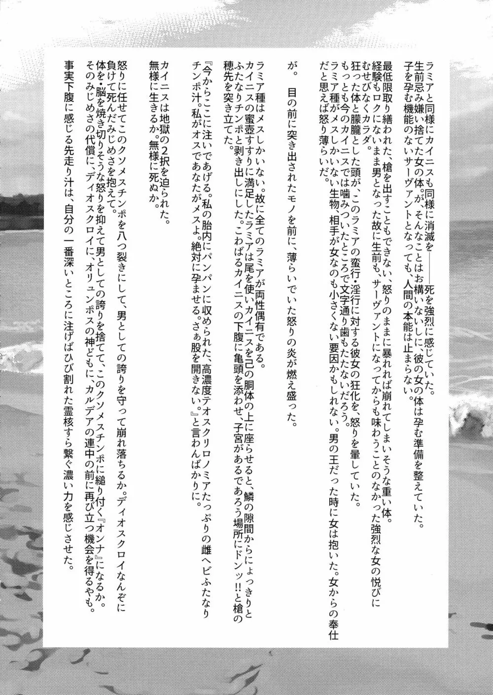 オリュンポス創世記/双性器 - page8