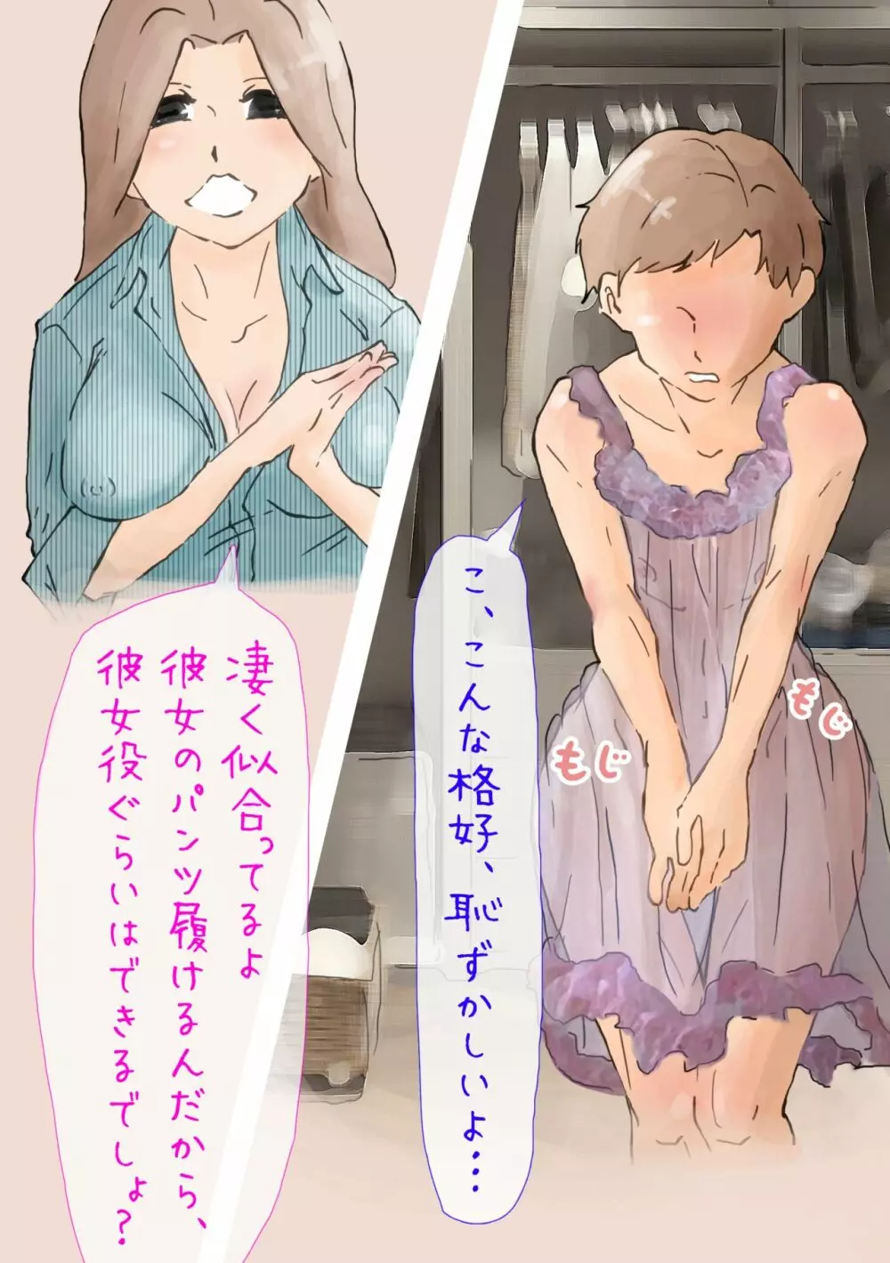 男性受け×カップル - page12