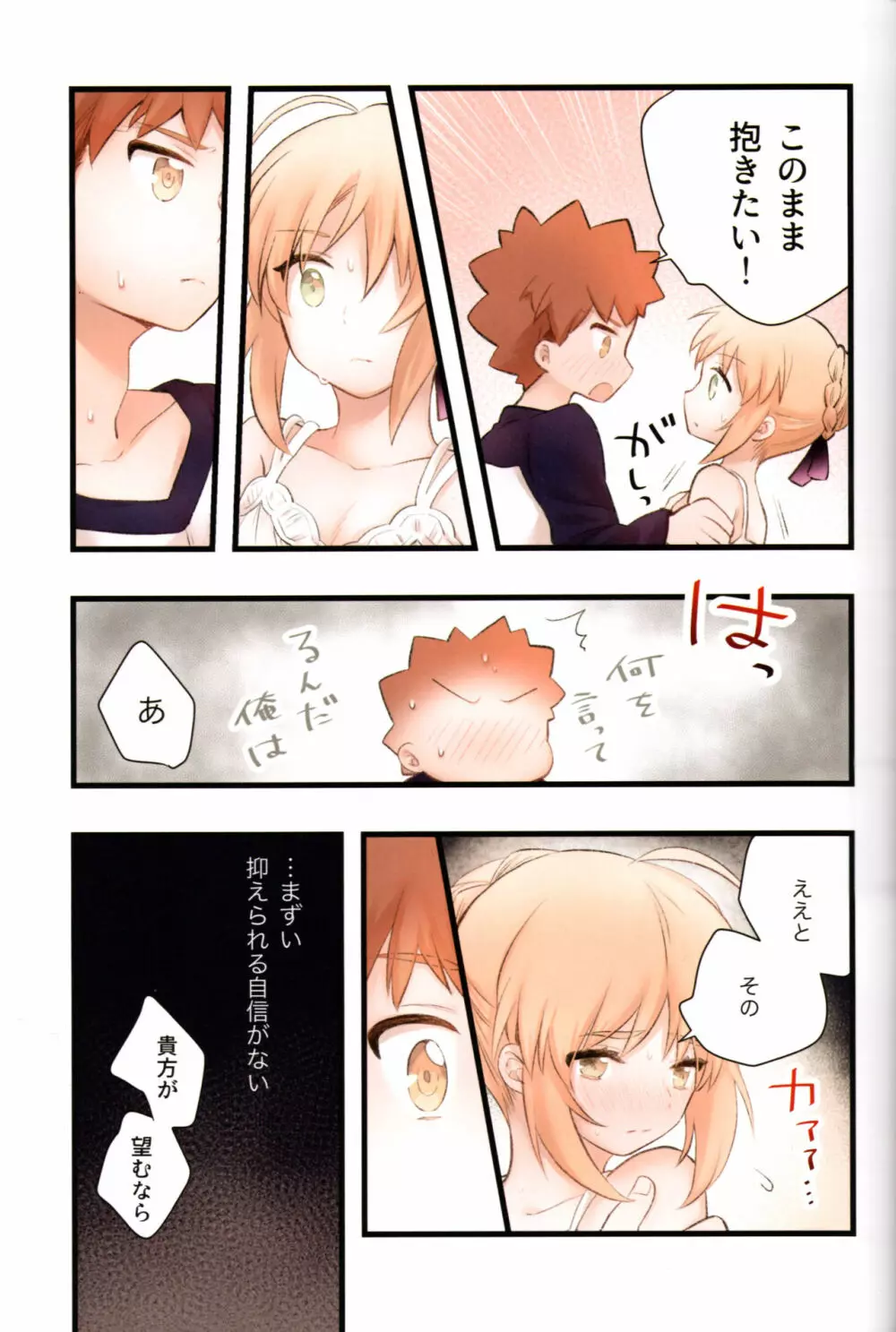 そういう下着は俺には早い - page10