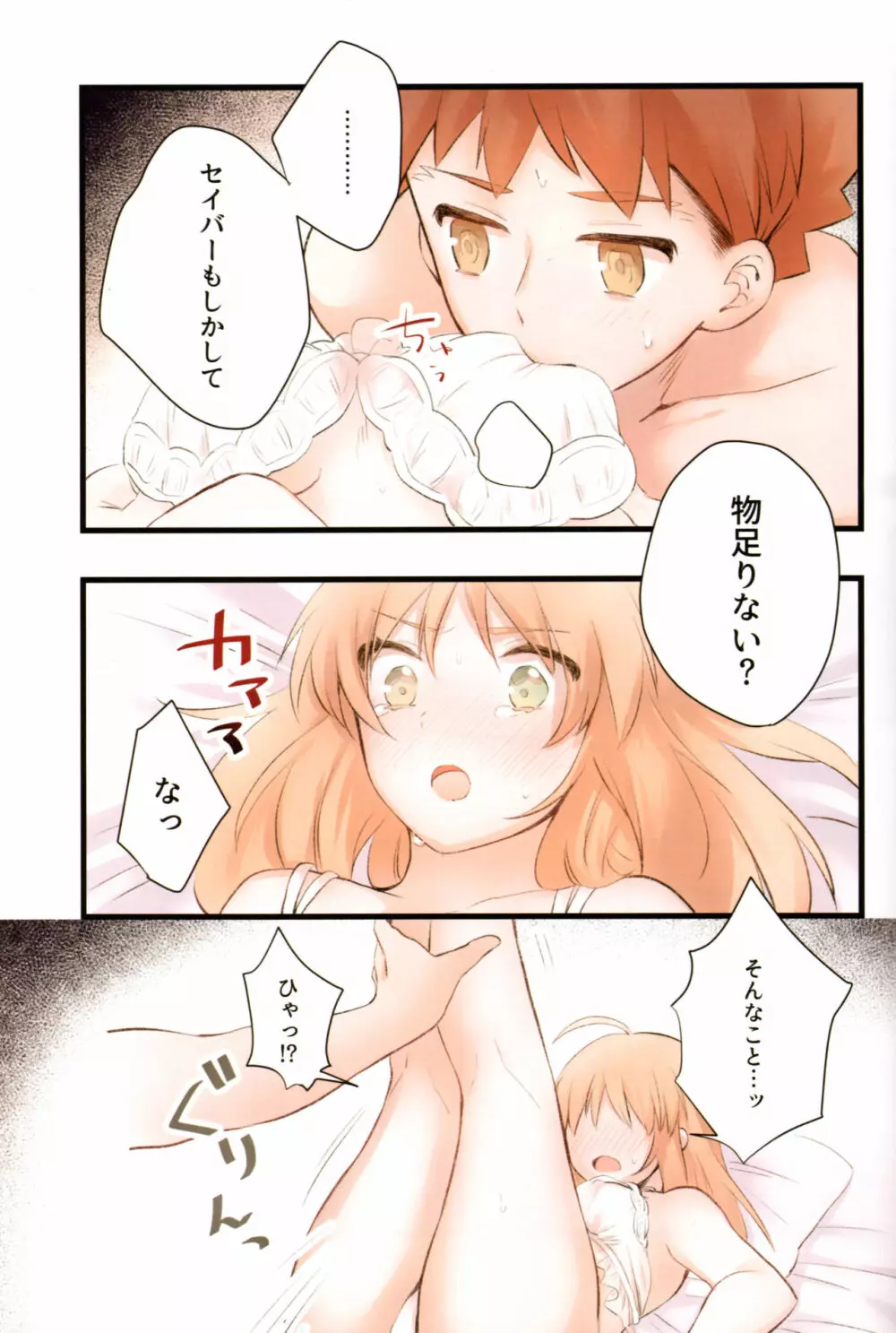 そういう下着は俺には早い - page14