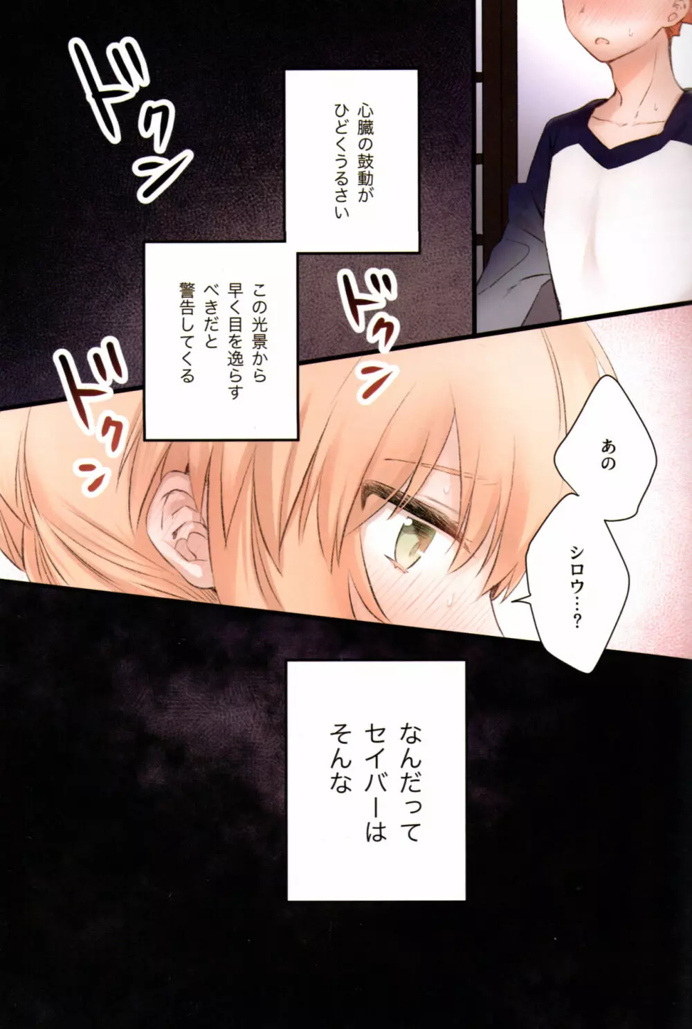 そういう下着は俺には早い - page2