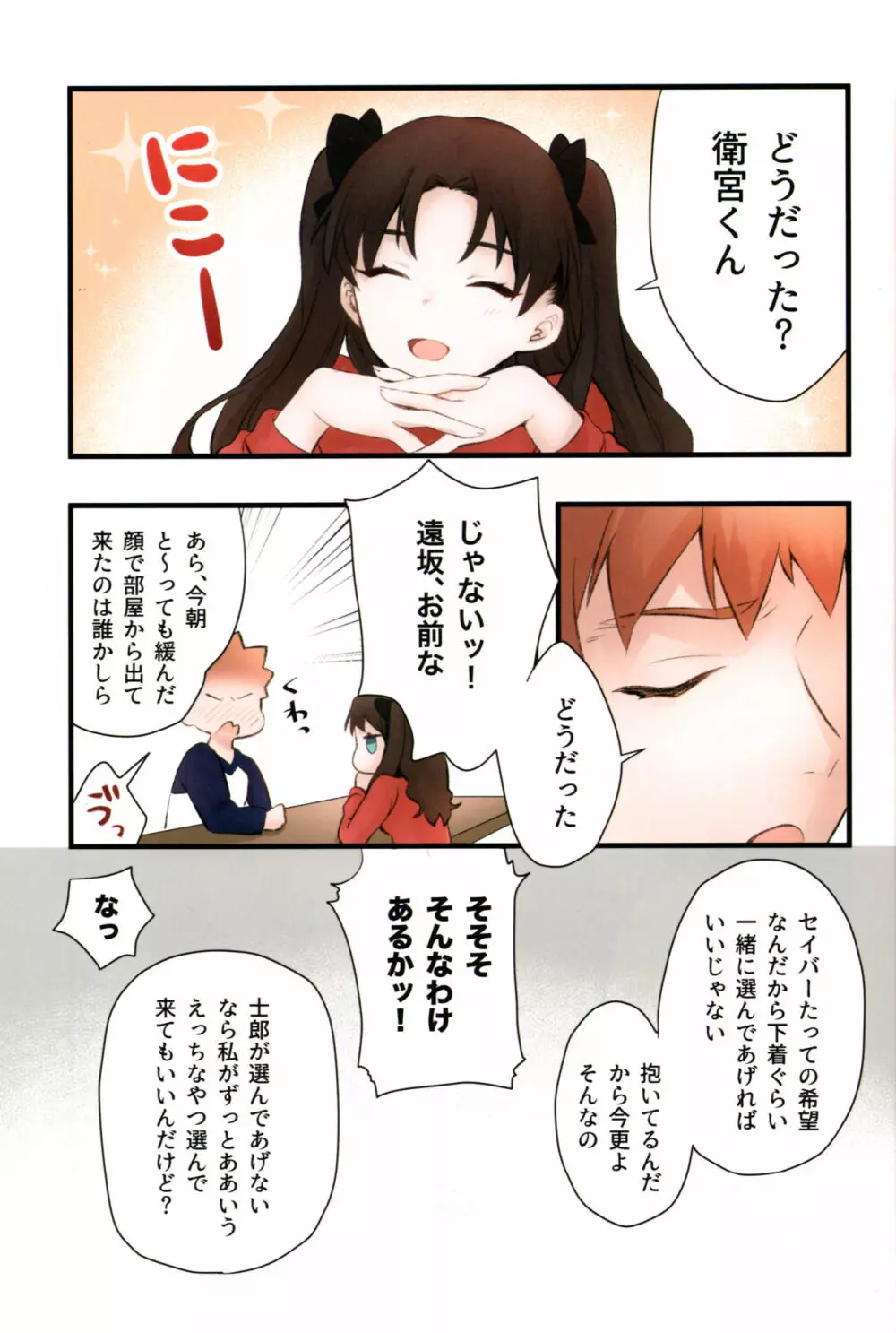 そういう下着は俺には早い - page22