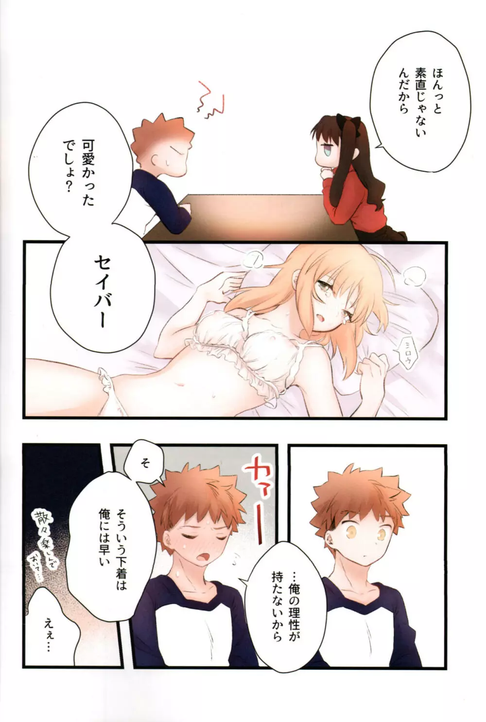 そういう下着は俺には早い - page23