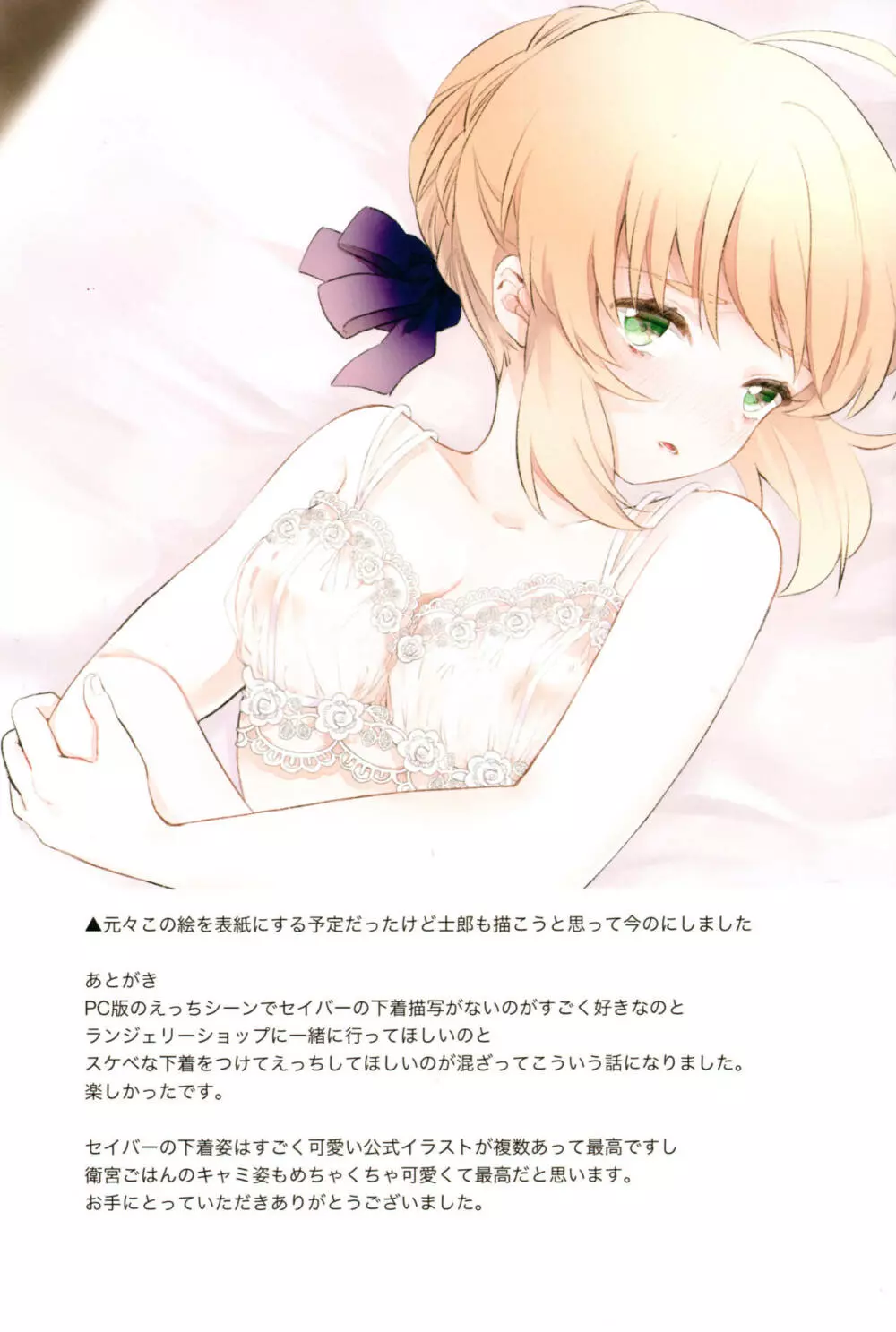 そういう下着は俺には早い - page24