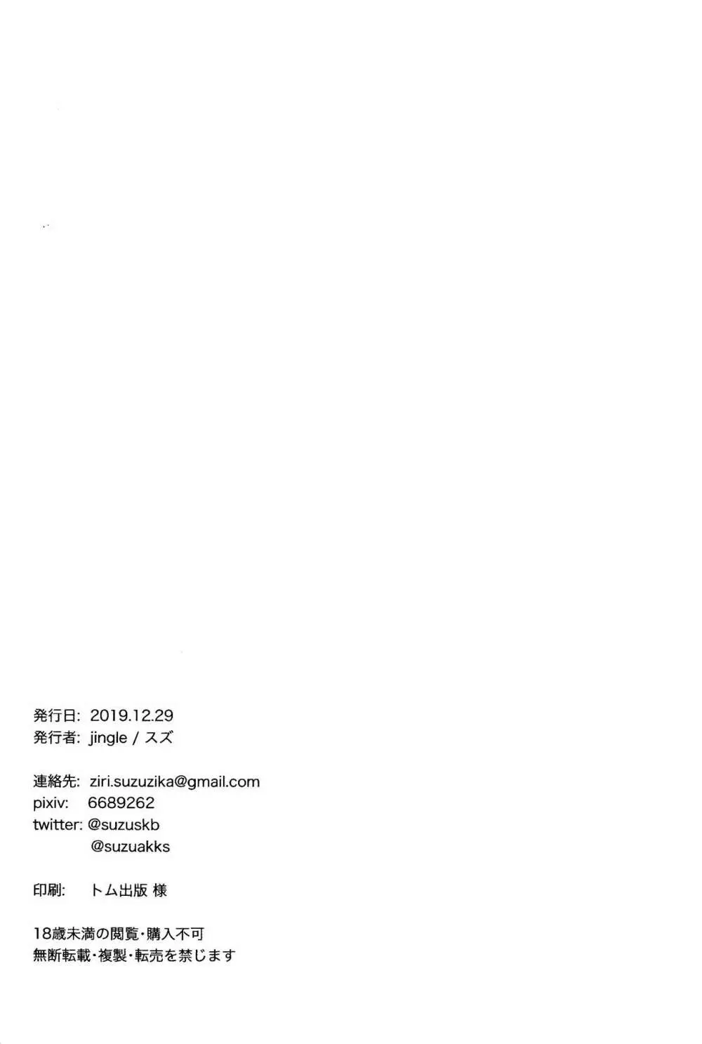 そういう下着は俺には早い - page25