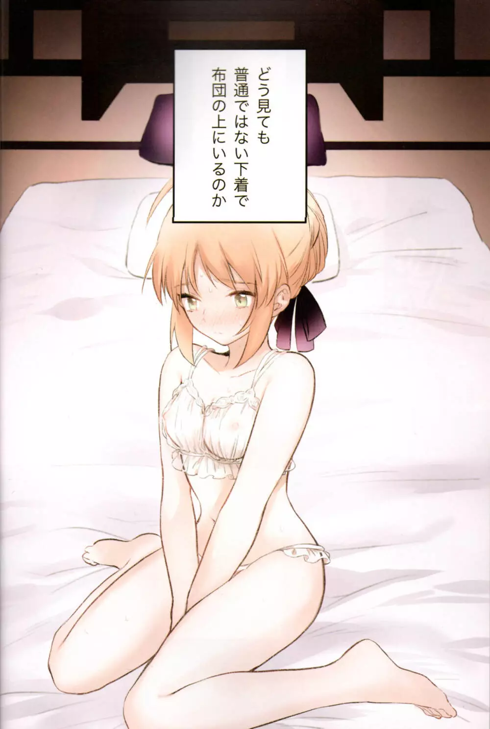 そういう下着は俺には早い - page3