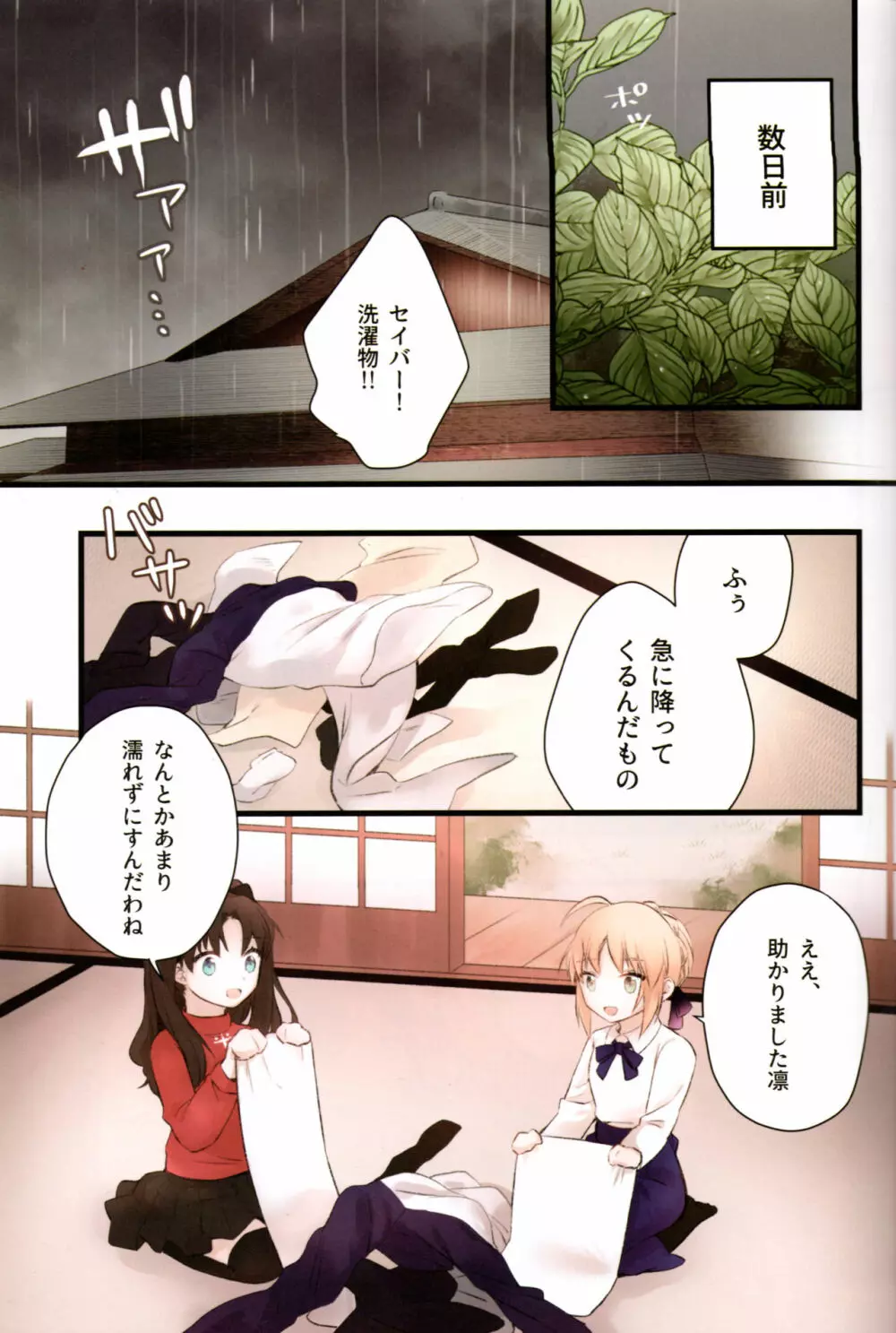 そういう下着は俺には早い - page4
