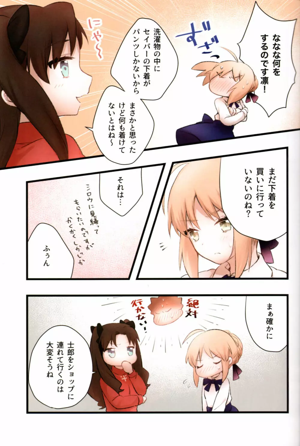 そういう下着は俺には早い - page6