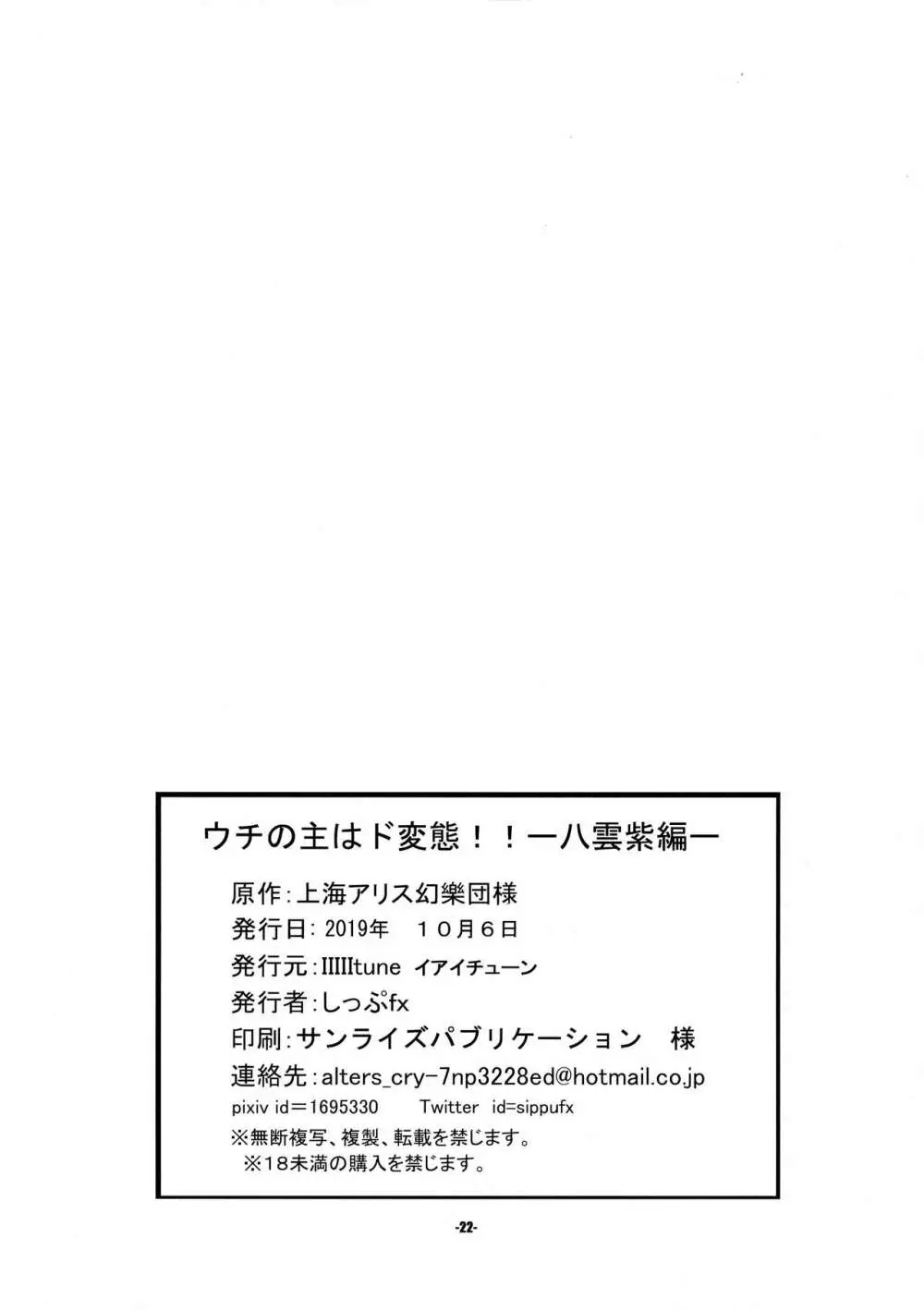 ウチの主はド変態!!八雲紫編 - page21