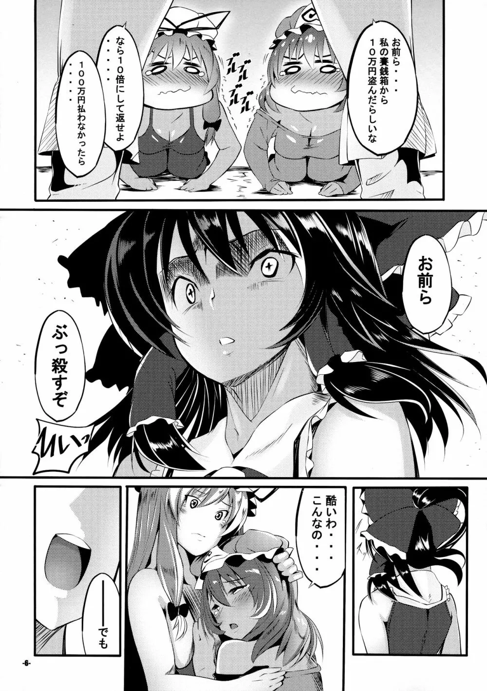 ウチの主はド変態!!八雲紫編 - page5