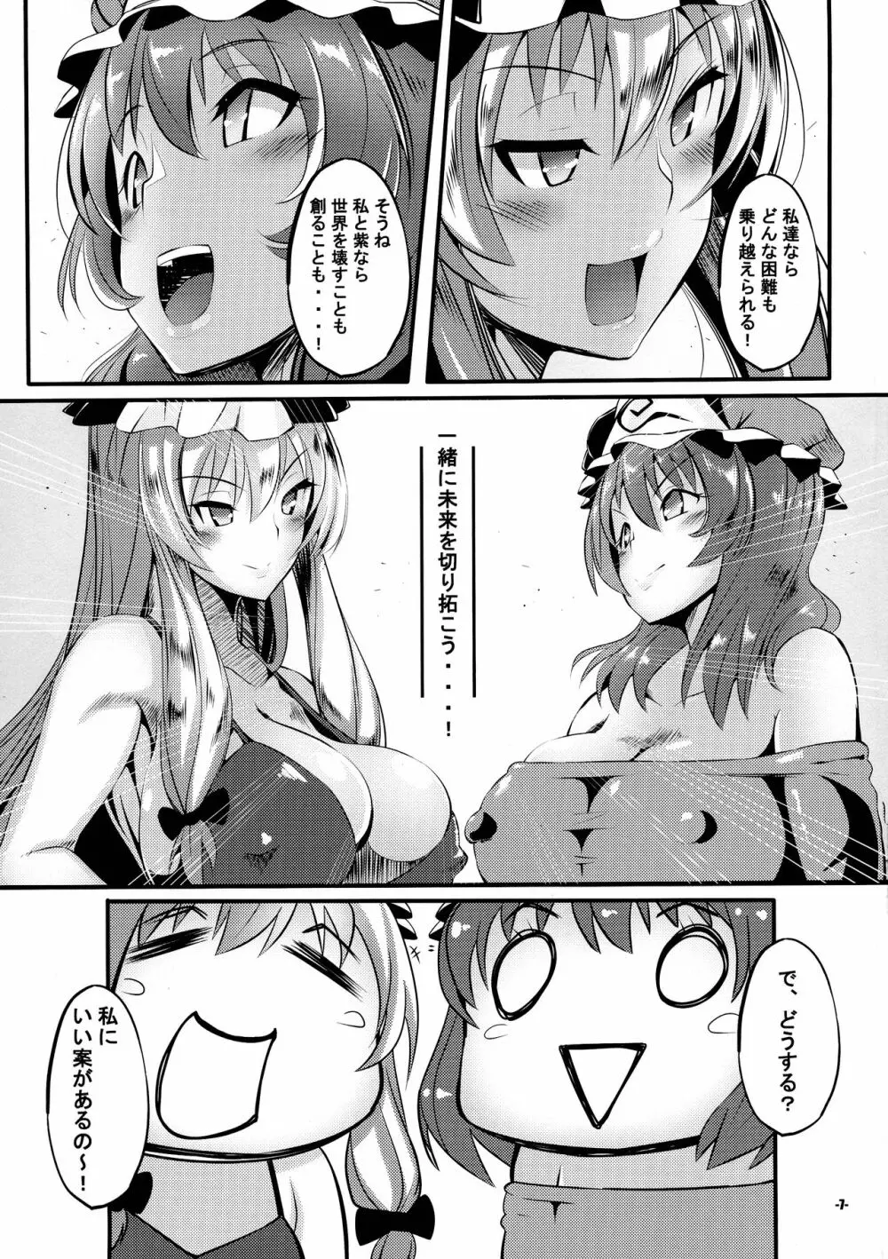 ウチの主はド変態!!八雲紫編 - page6