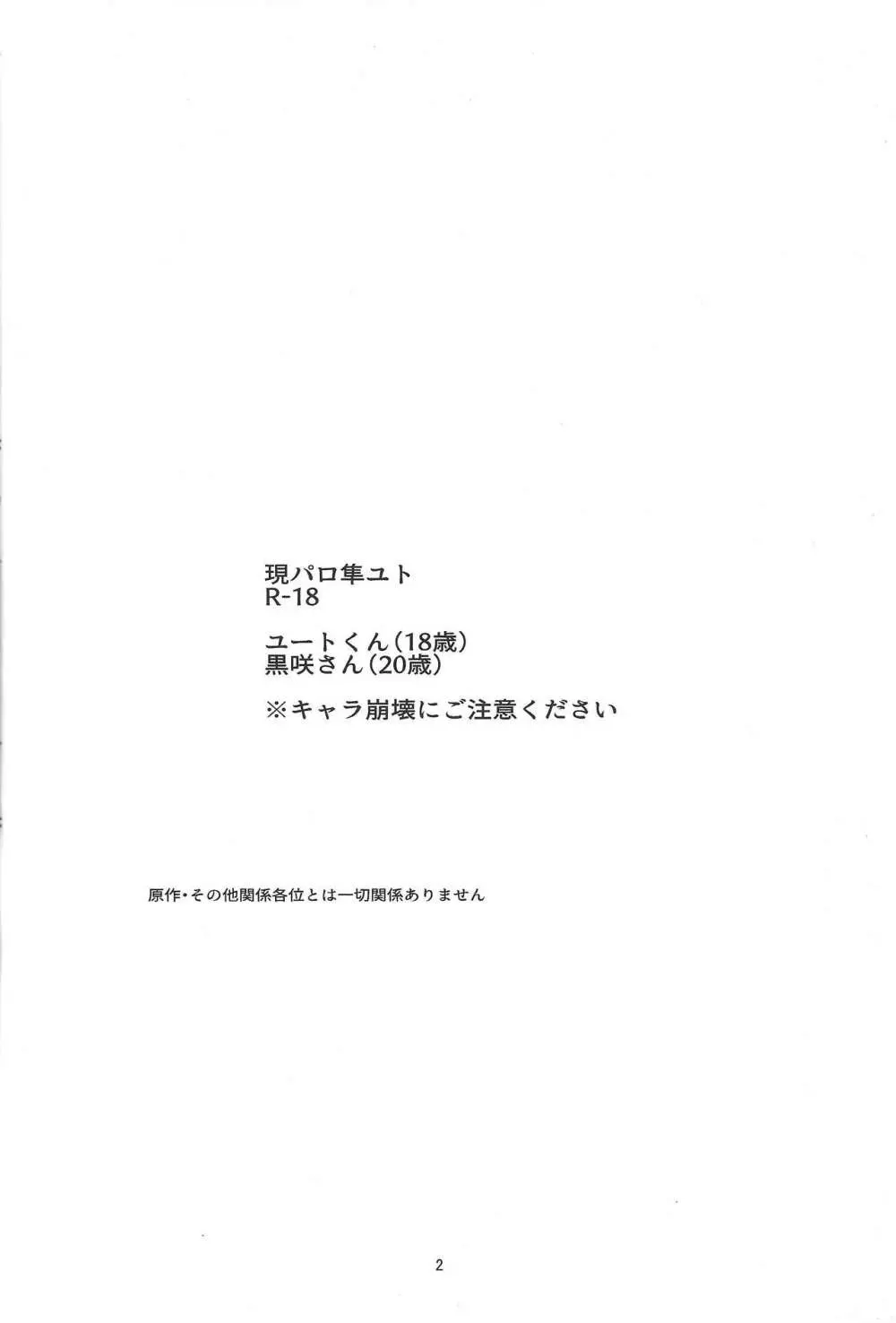 きみいろ - page3