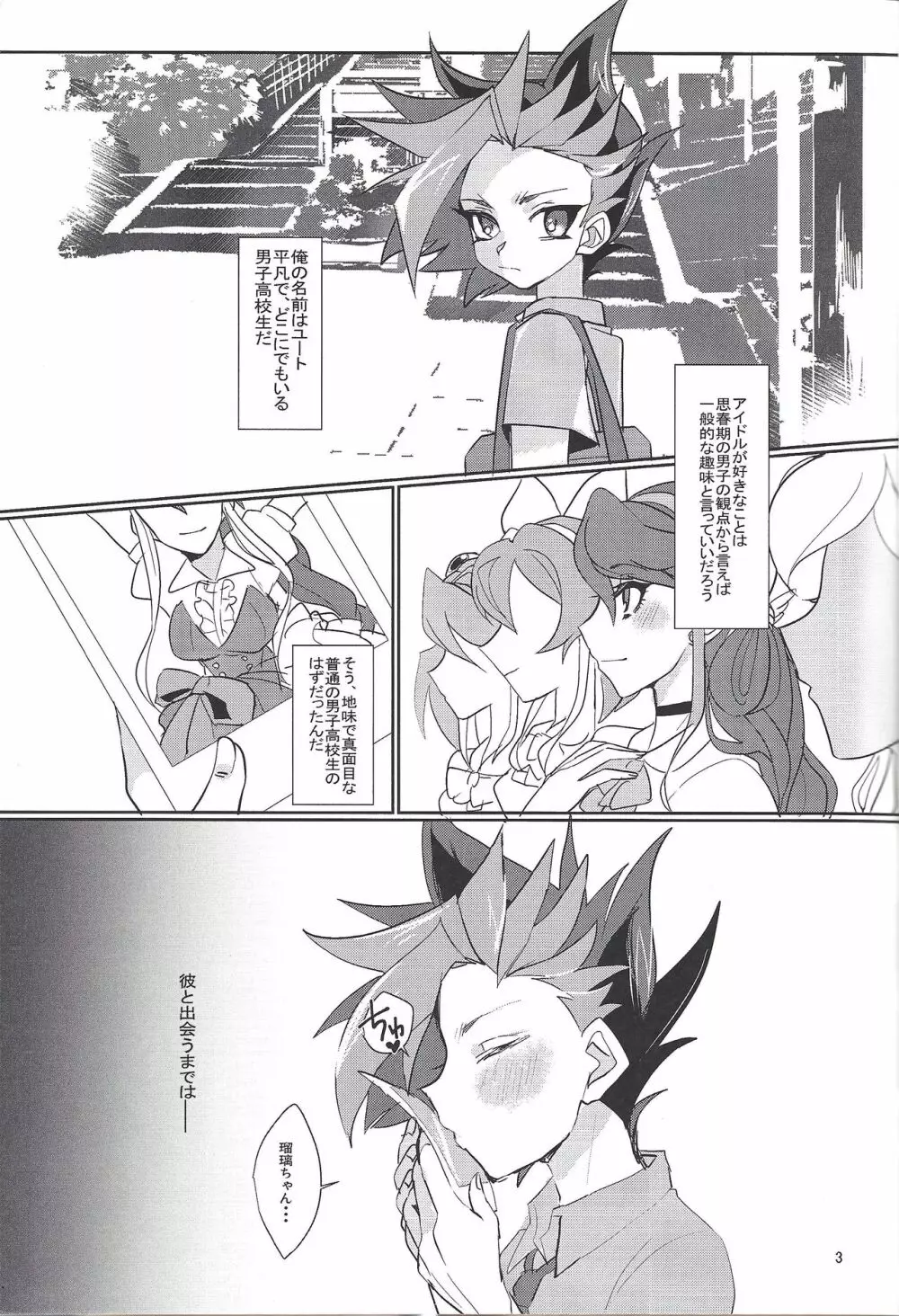 きみいろ - page4