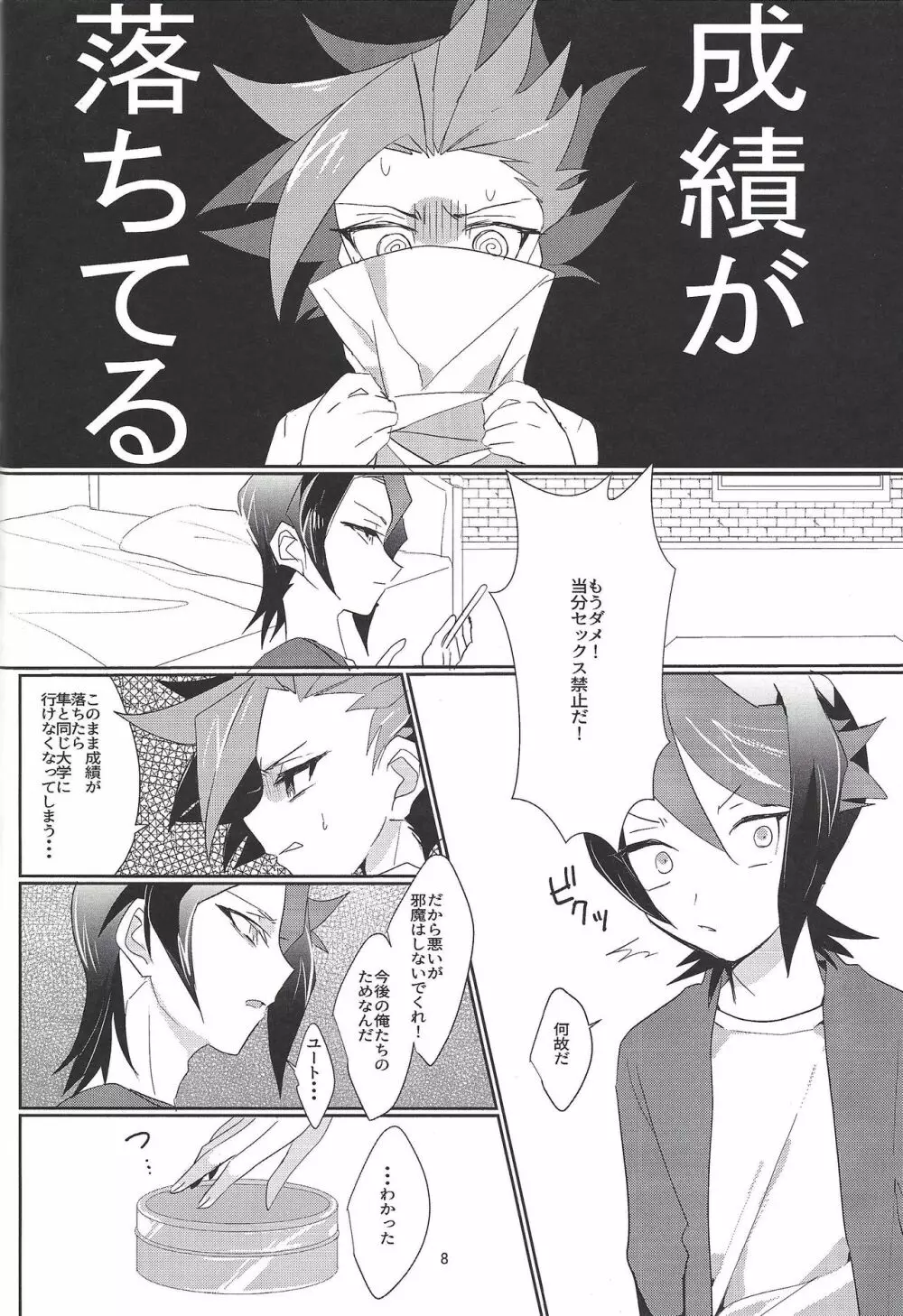 きみいろ - page9