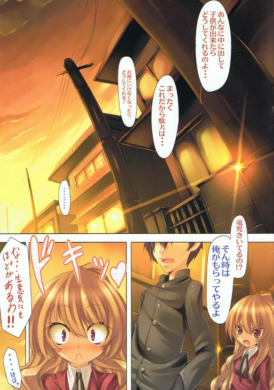 猛獣注意！ - page16