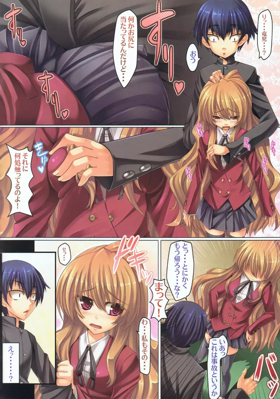猛獣注意！ - page5